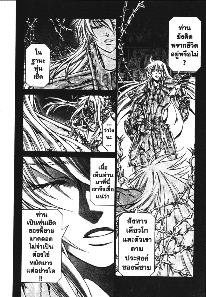 อ่าน Saint Seiya: The Lost Canvas - Meiou Shinwa