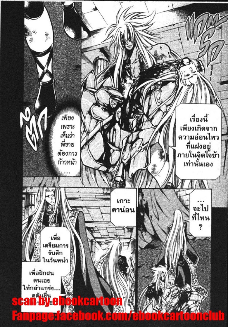 อ่าน Saint Seiya: The Lost Canvas - Meiou Shinwa