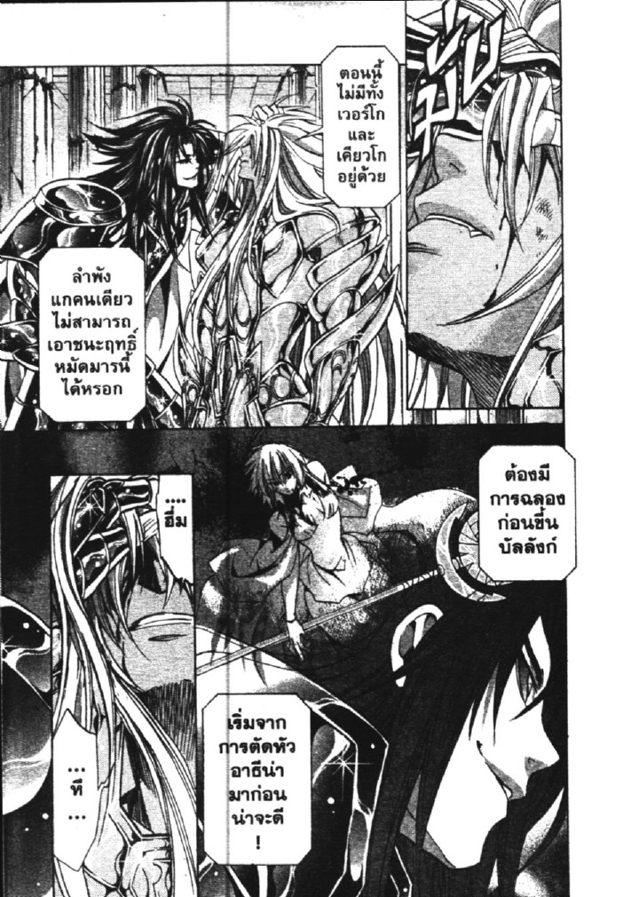 อ่าน Saint Seiya: The Lost Canvas - Meiou Shinwa