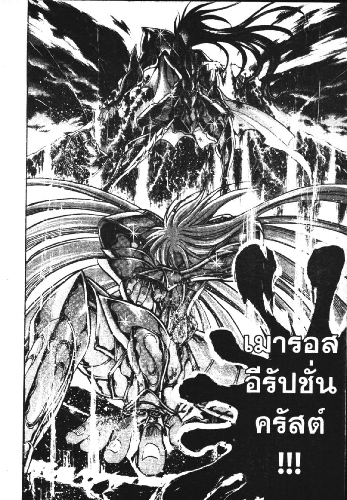 อ่าน Saint Seiya: The Lost Canvas - Meiou Shinwa