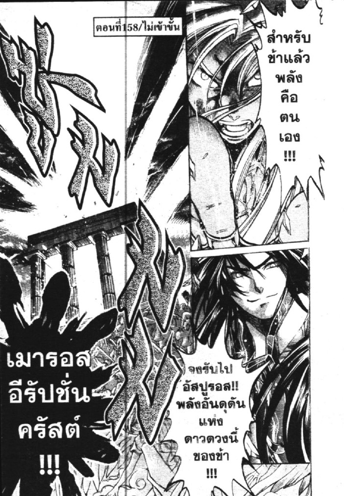 อ่าน Saint Seiya: The Lost Canvas - Meiou Shinwa