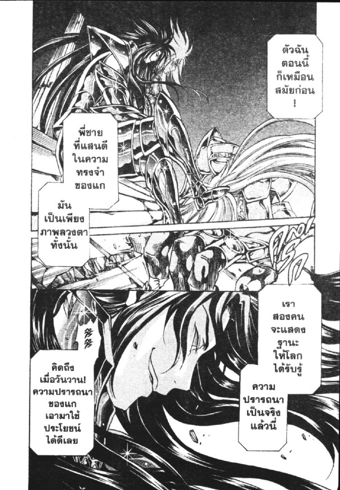 อ่าน Saint Seiya: The Lost Canvas - Meiou Shinwa