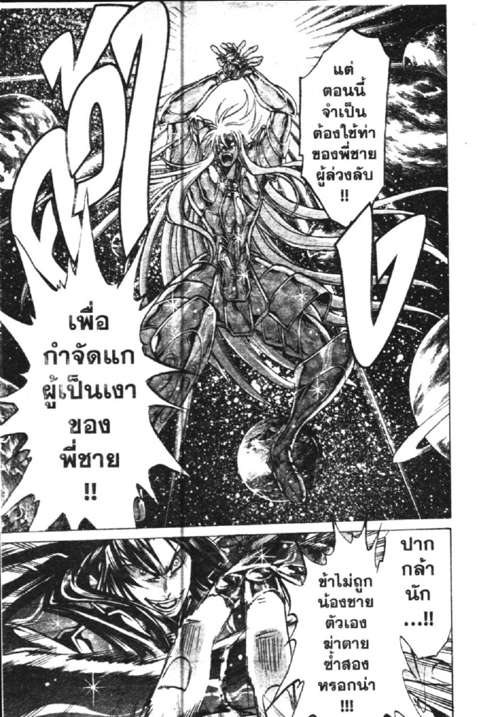 อ่าน Saint Seiya: The Lost Canvas - Meiou Shinwa