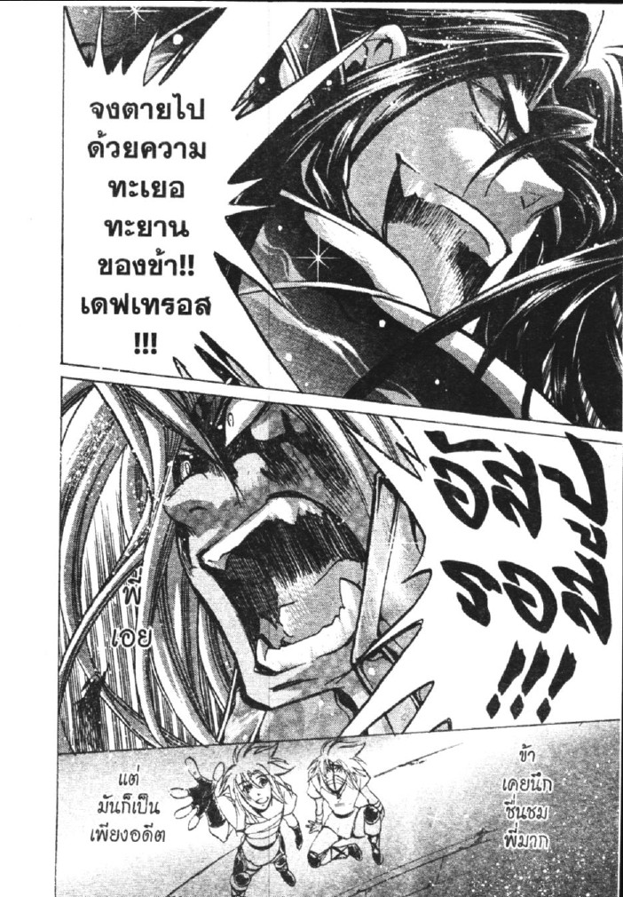 อ่าน Saint Seiya: The Lost Canvas - Meiou Shinwa