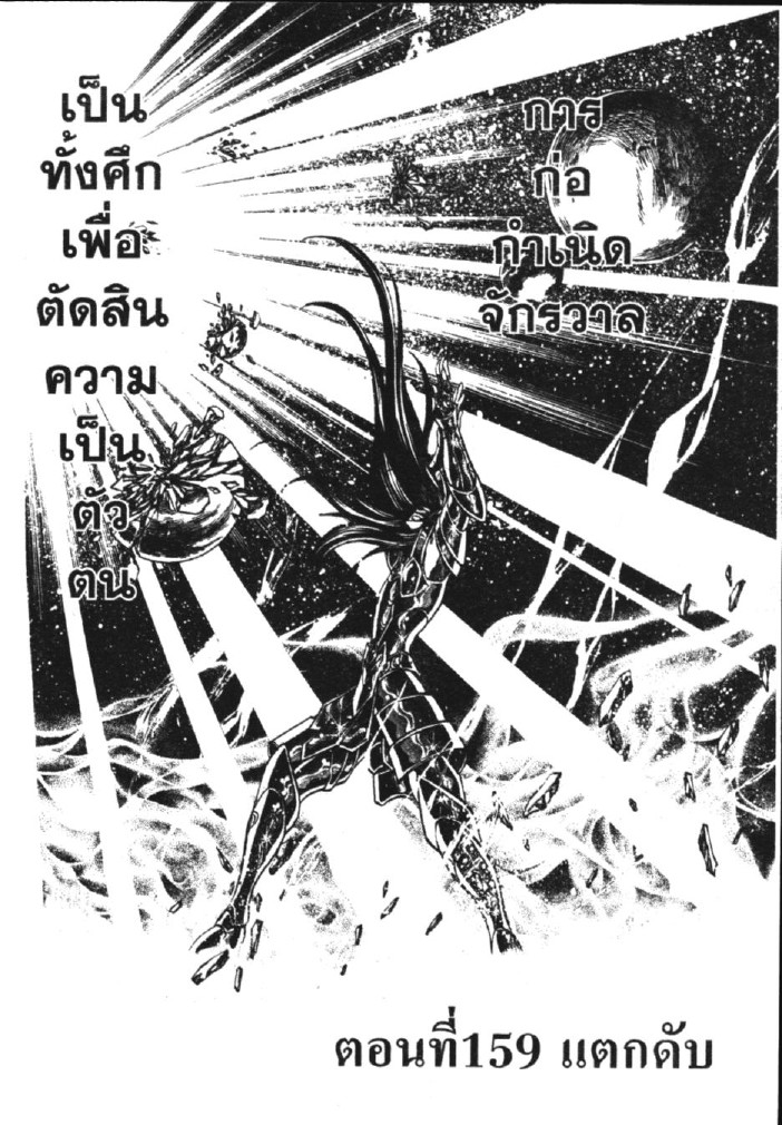 อ่าน Saint Seiya: The Lost Canvas - Meiou Shinwa