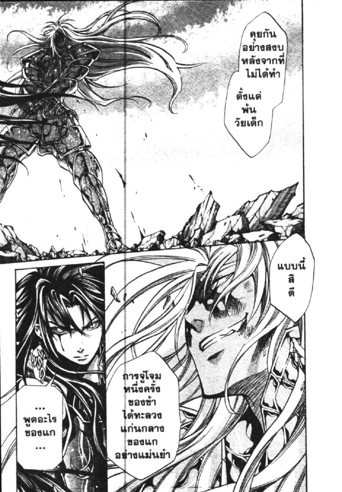 อ่าน Saint Seiya: The Lost Canvas - Meiou Shinwa