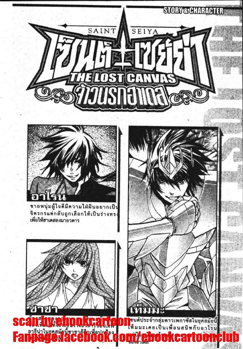 อ่าน Saint Seiya: The Lost Canvas - Meiou Shinwa