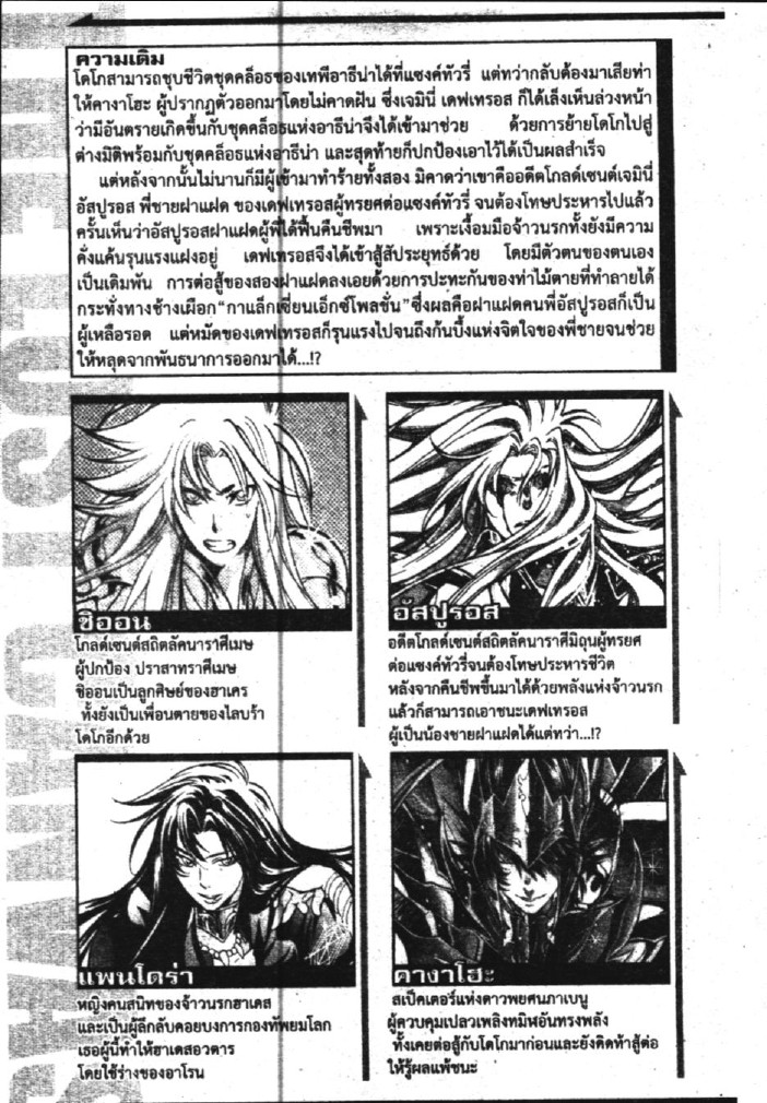 อ่าน Saint Seiya: The Lost Canvas - Meiou Shinwa