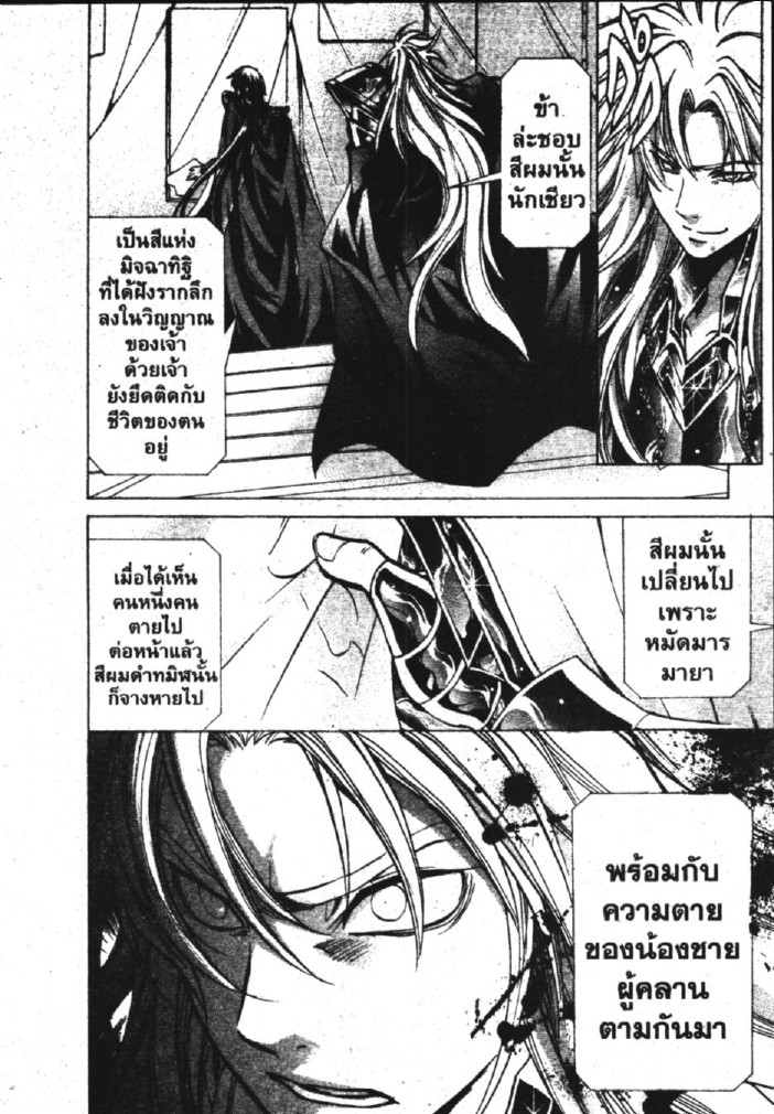 อ่าน Saint Seiya: The Lost Canvas - Meiou Shinwa