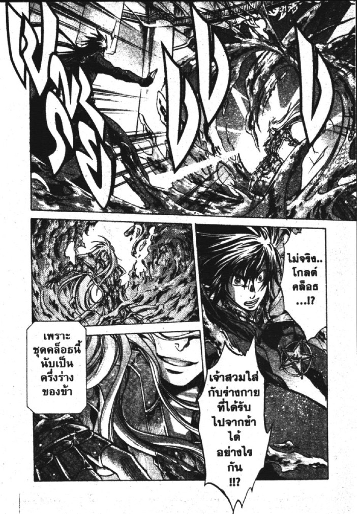 อ่าน Saint Seiya: The Lost Canvas - Meiou Shinwa