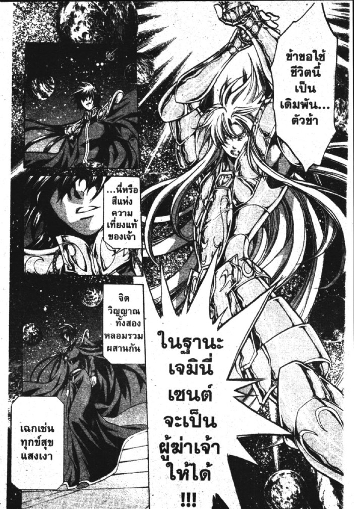 อ่าน Saint Seiya: The Lost Canvas - Meiou Shinwa