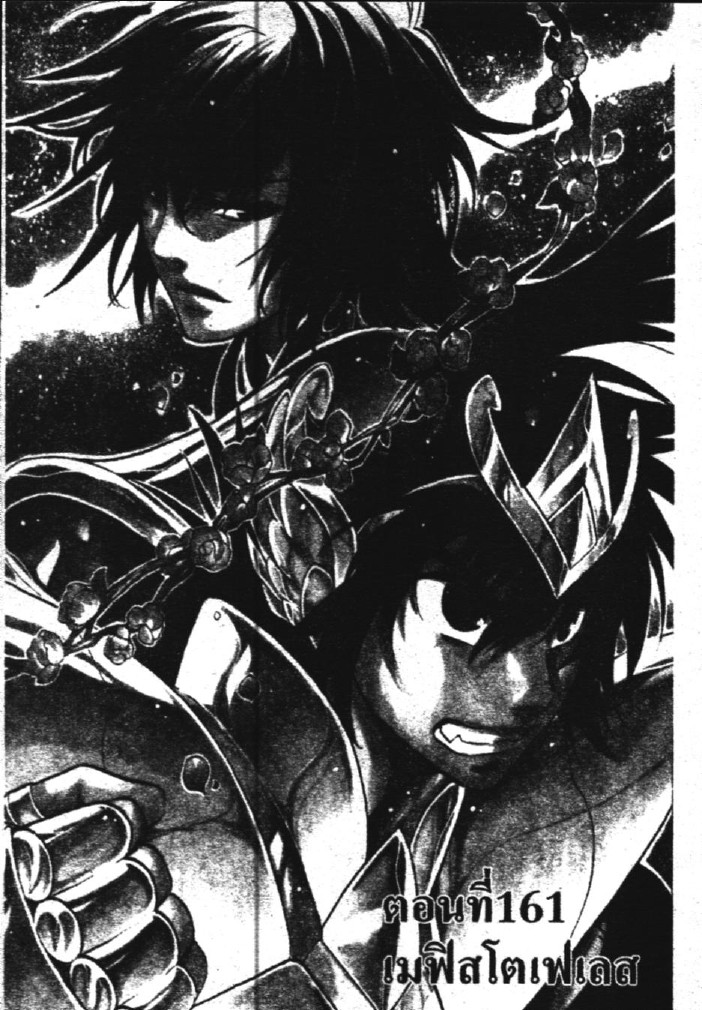 อ่าน Saint Seiya: The Lost Canvas - Meiou Shinwa