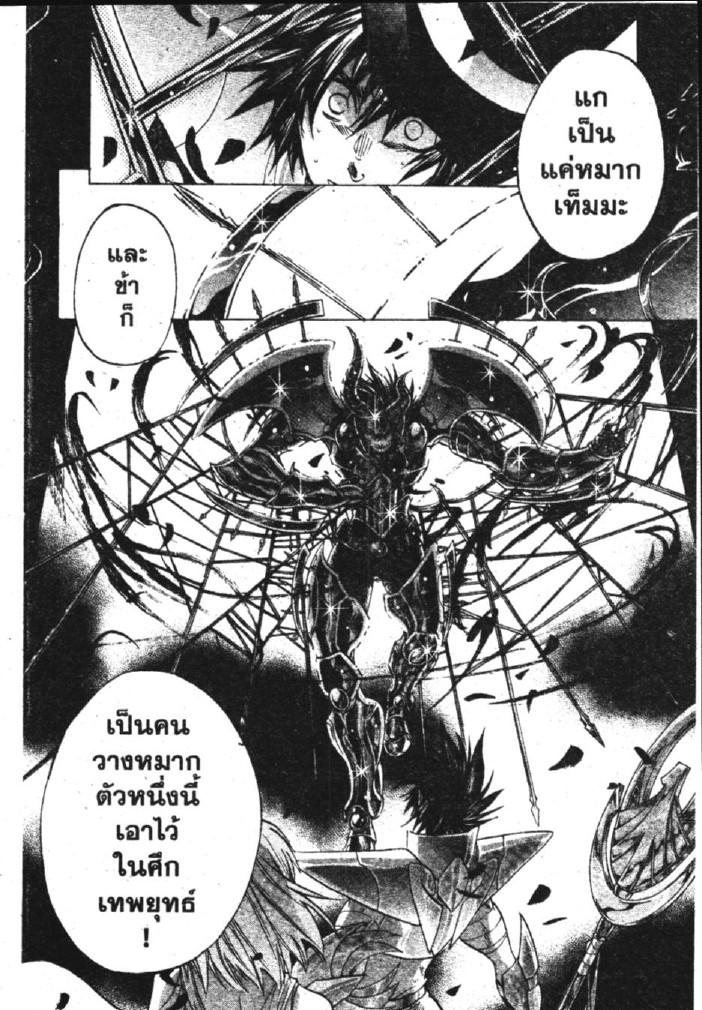 อ่าน Saint Seiya: The Lost Canvas - Meiou Shinwa