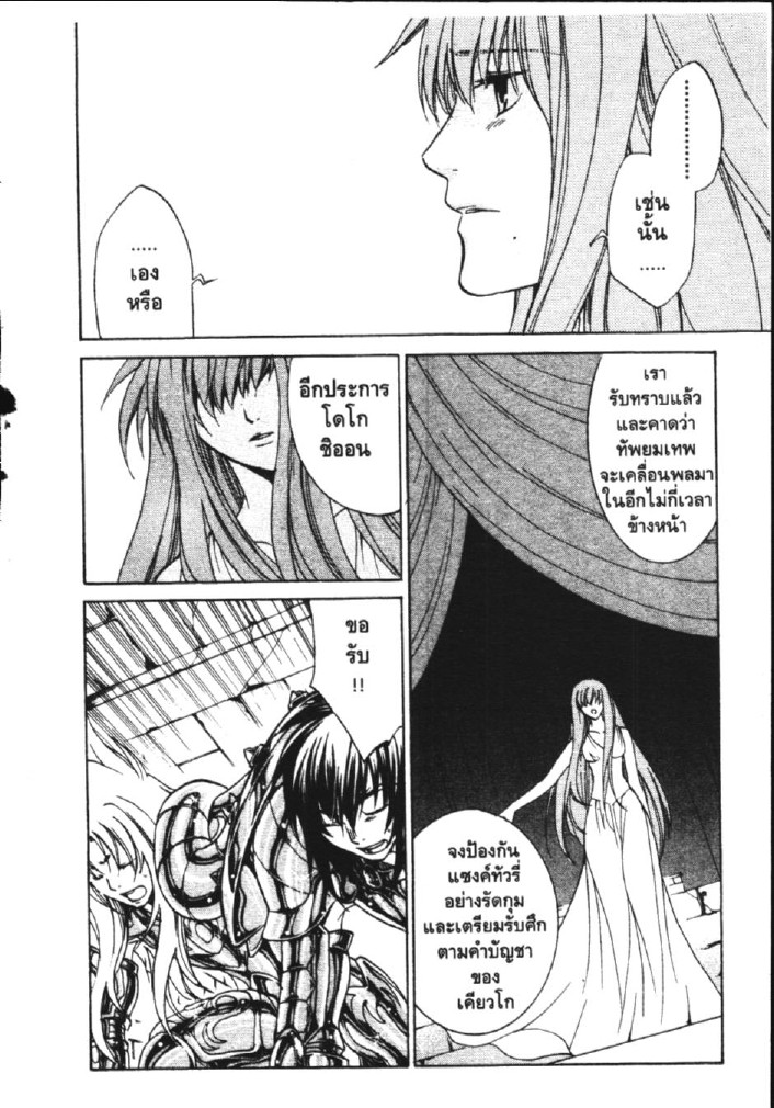 อ่าน Saint Seiya: The Lost Canvas - Meiou Shinwa