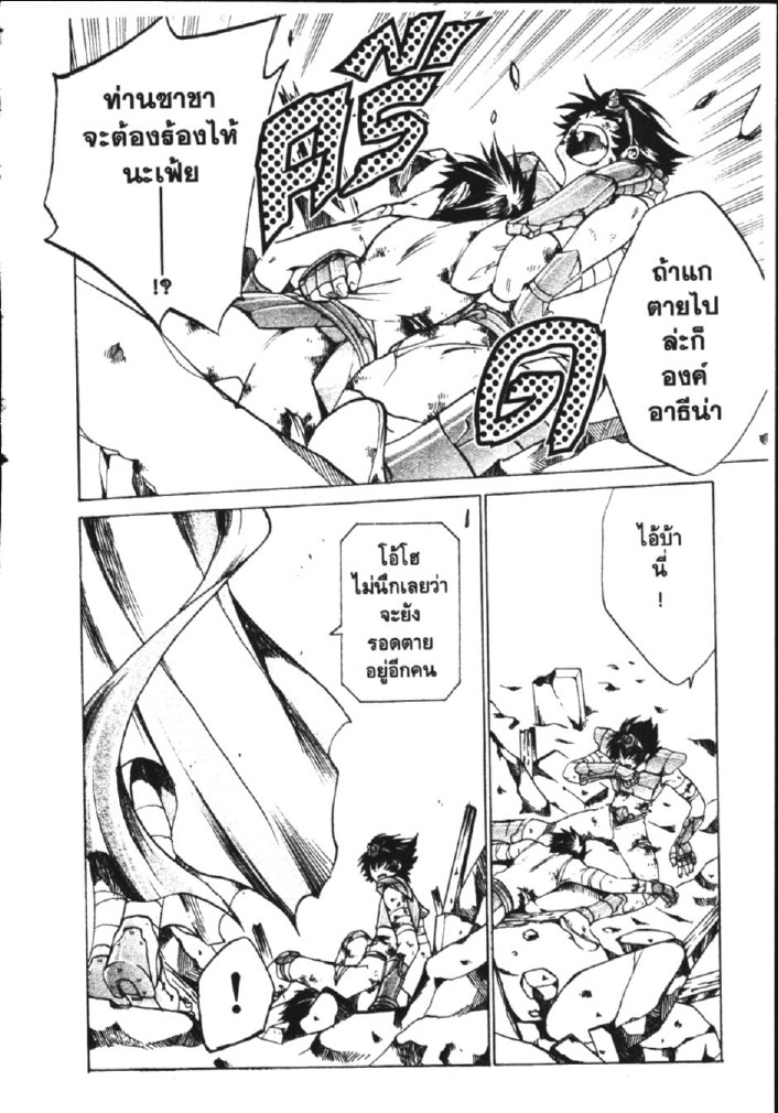 อ่าน Saint Seiya: The Lost Canvas - Meiou Shinwa