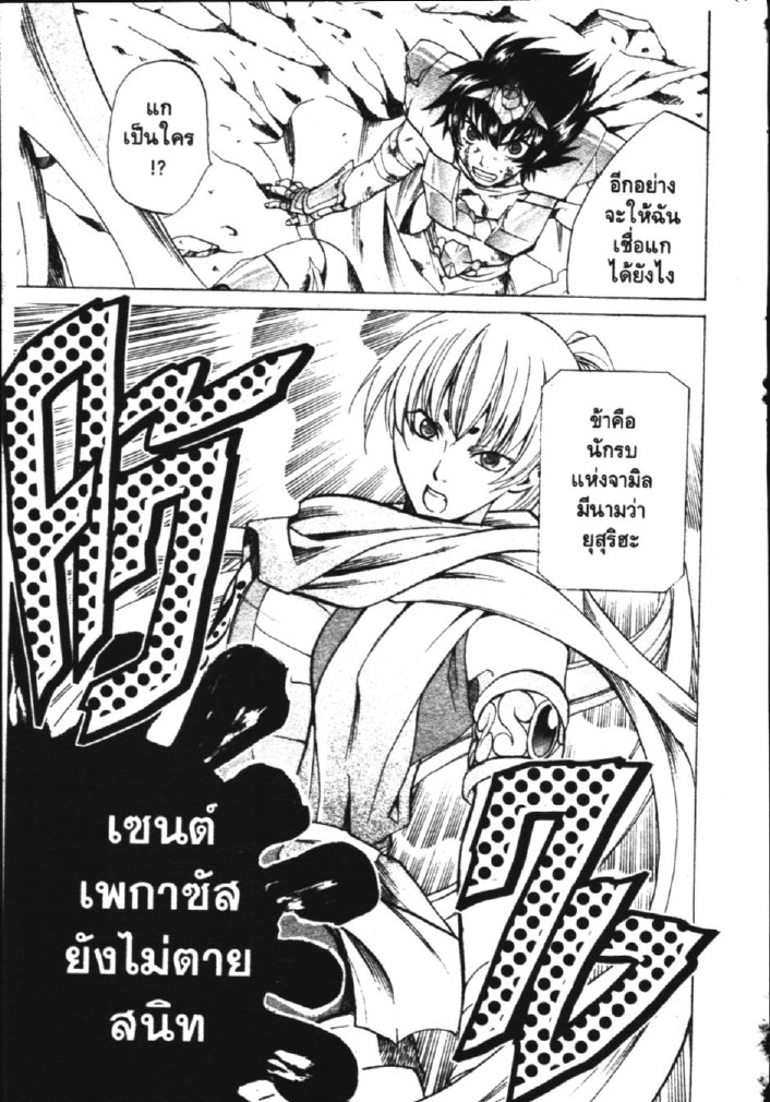 อ่าน Saint Seiya: The Lost Canvas - Meiou Shinwa