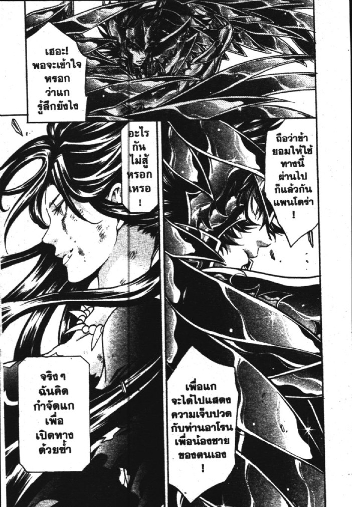 อ่าน Saint Seiya: The Lost Canvas - Meiou Shinwa