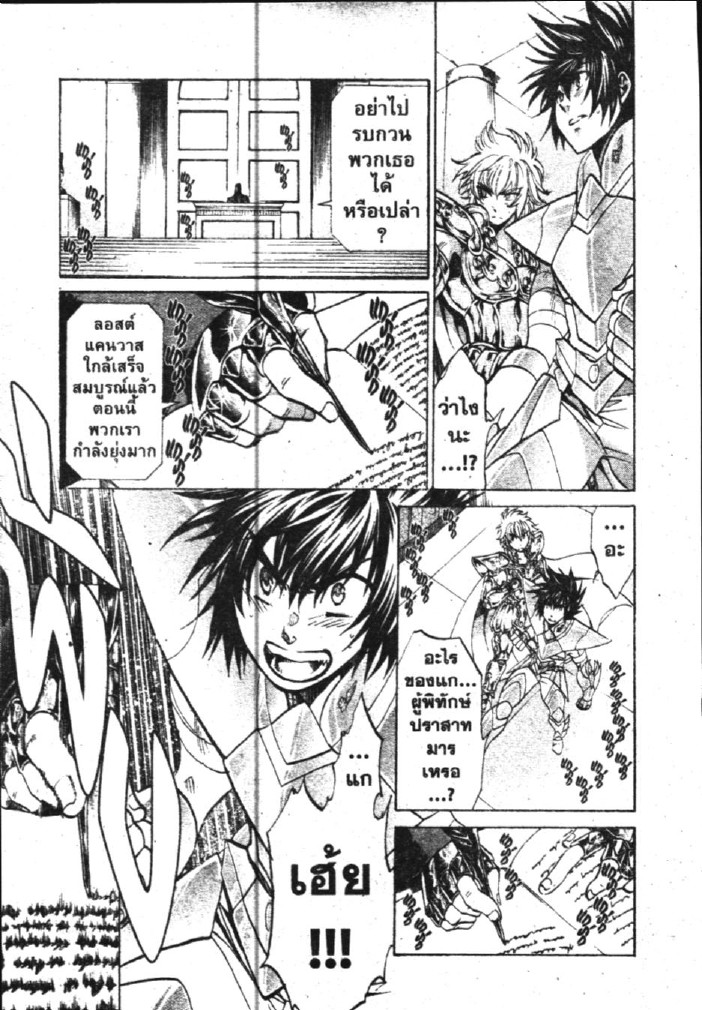 อ่าน Saint Seiya: The Lost Canvas - Meiou Shinwa