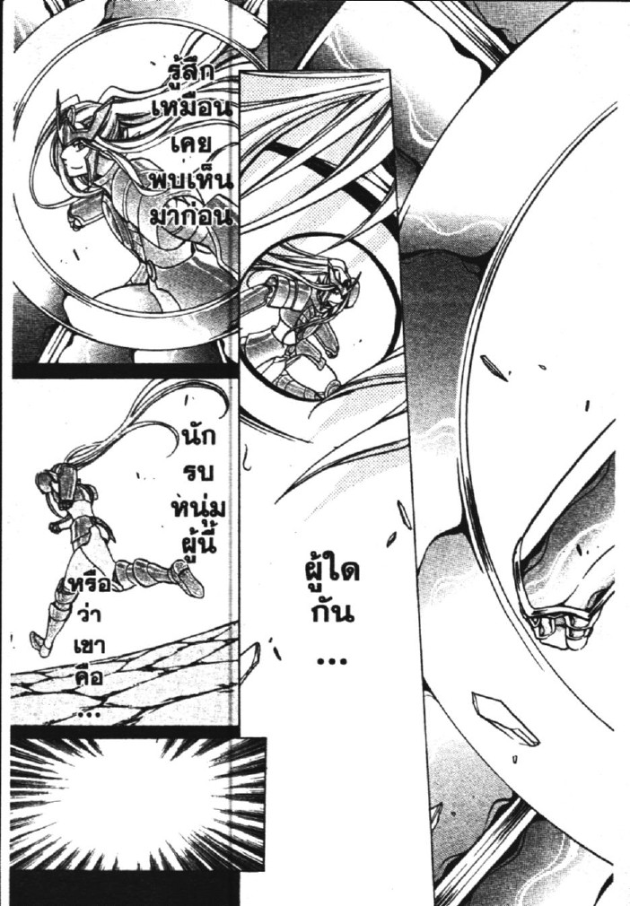 อ่าน Saint Seiya: The Lost Canvas - Meiou Shinwa