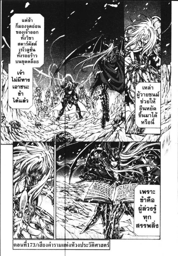 อ่าน Saint Seiya: The Lost Canvas - Meiou Shinwa