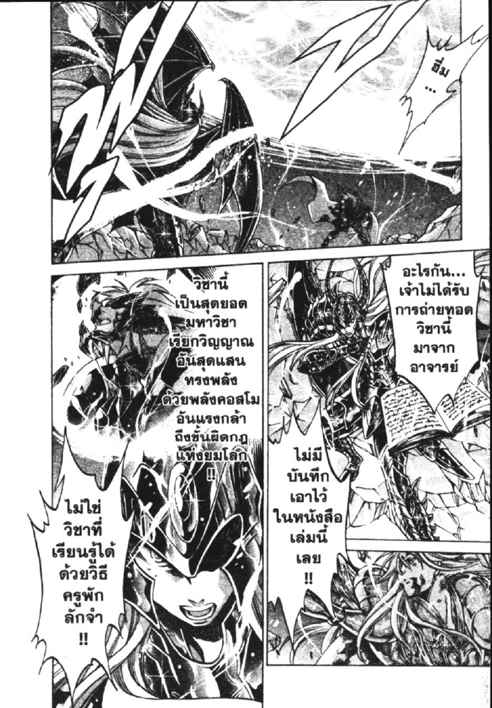 อ่าน Saint Seiya: The Lost Canvas - Meiou Shinwa