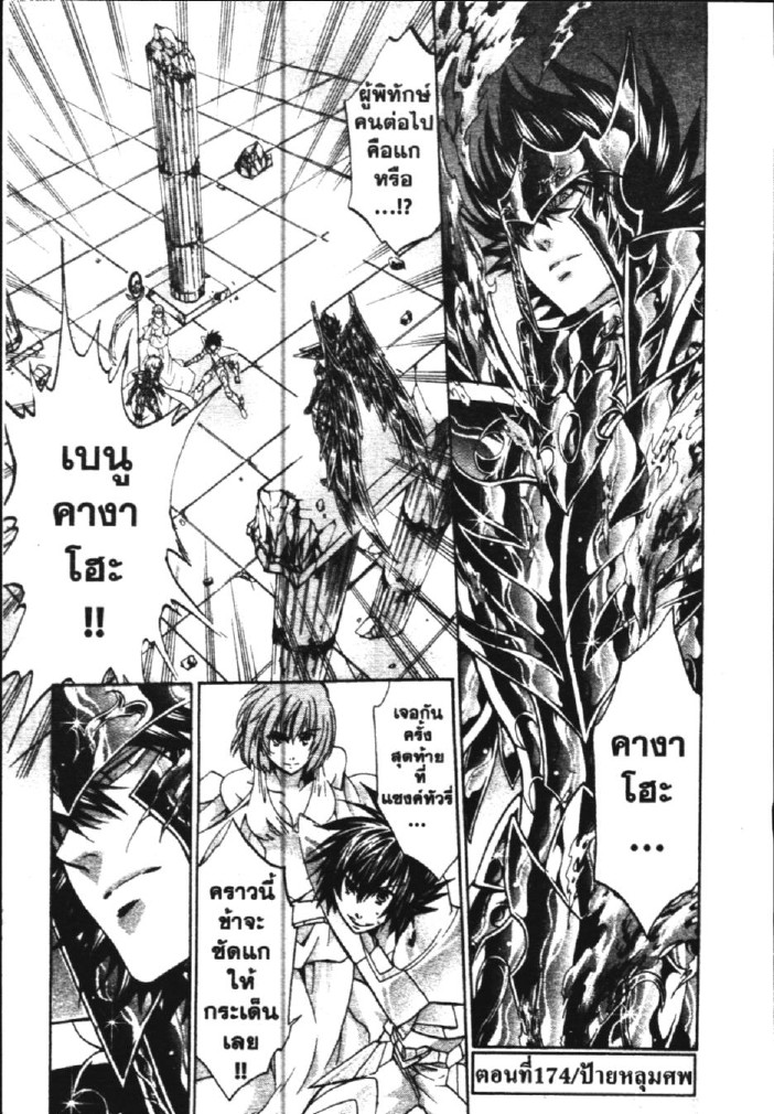 อ่าน Saint Seiya: The Lost Canvas - Meiou Shinwa