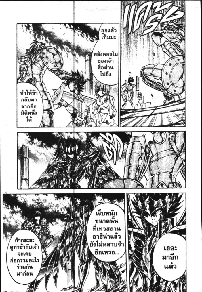 อ่าน Saint Seiya: The Lost Canvas - Meiou Shinwa