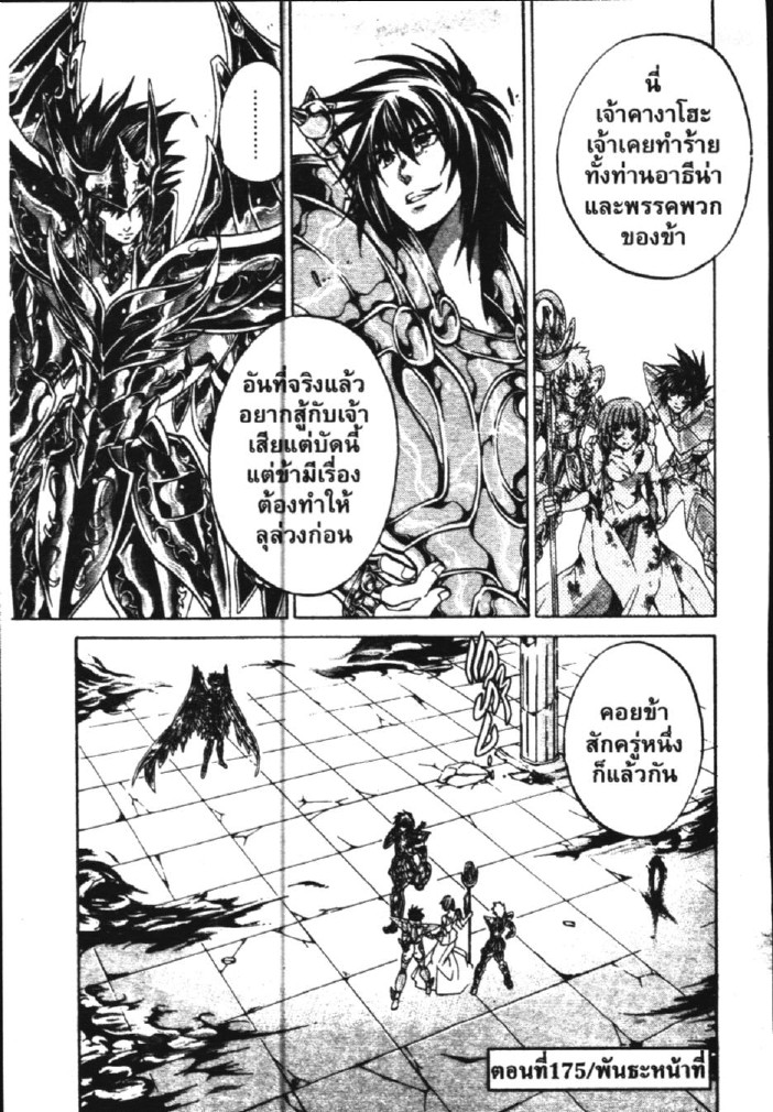 อ่าน Saint Seiya: The Lost Canvas - Meiou Shinwa