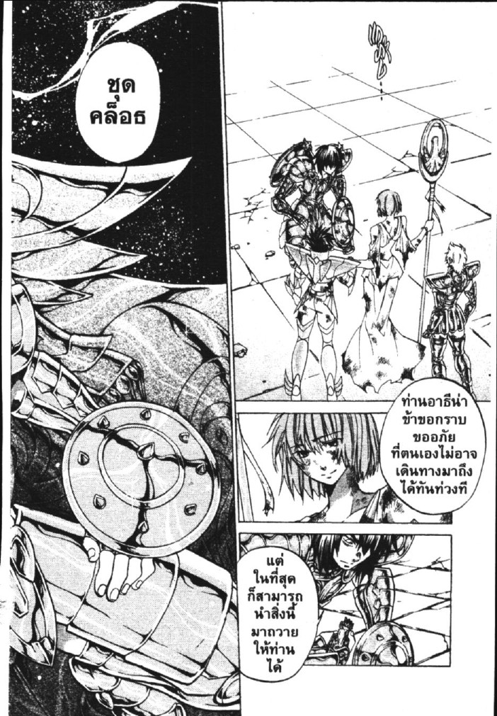 อ่าน Saint Seiya: The Lost Canvas - Meiou Shinwa