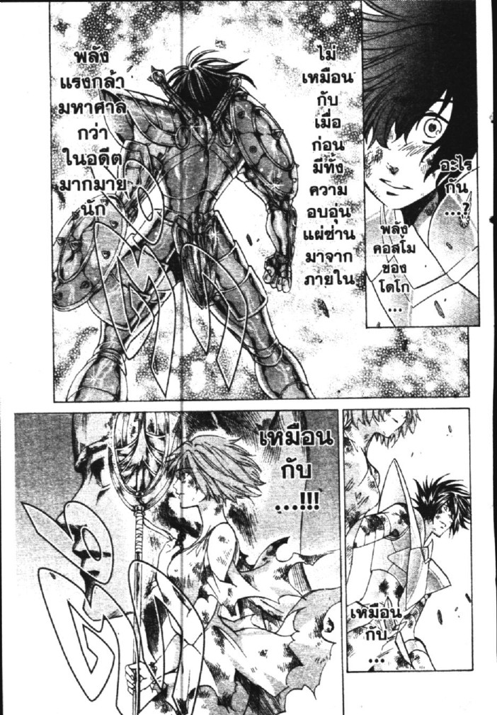 อ่าน Saint Seiya: The Lost Canvas - Meiou Shinwa