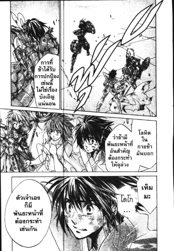 อ่าน Saint Seiya: The Lost Canvas - Meiou Shinwa