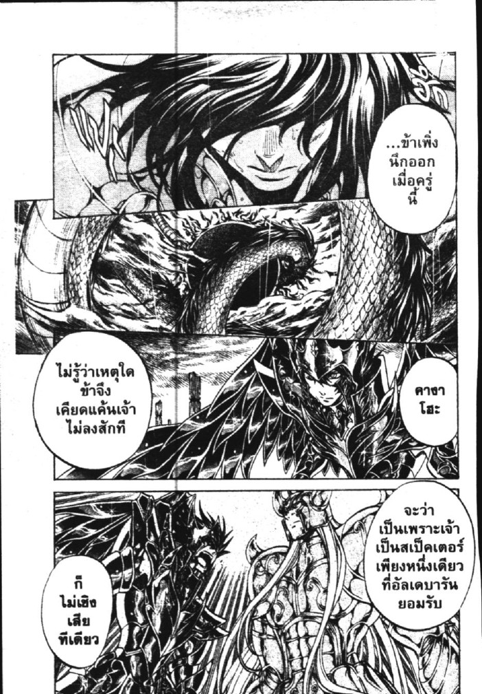 อ่าน Saint Seiya: The Lost Canvas - Meiou Shinwa