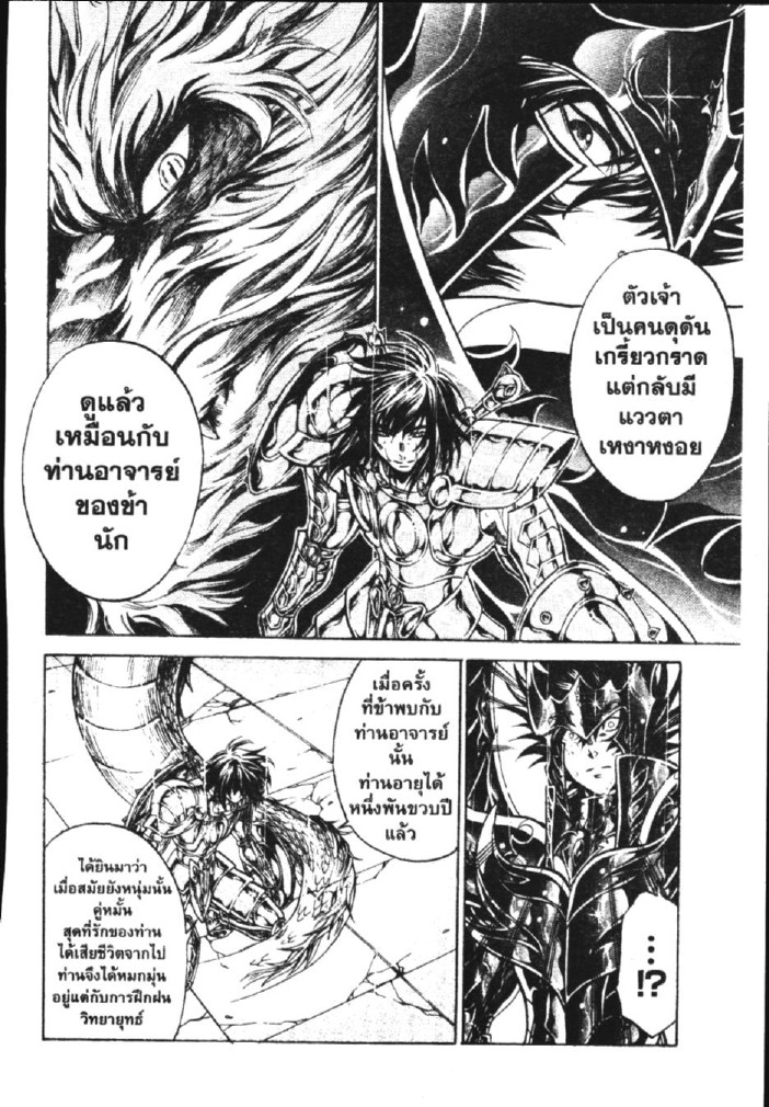 อ่าน Saint Seiya: The Lost Canvas - Meiou Shinwa