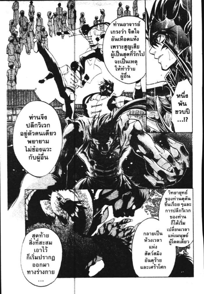 อ่าน Saint Seiya: The Lost Canvas - Meiou Shinwa