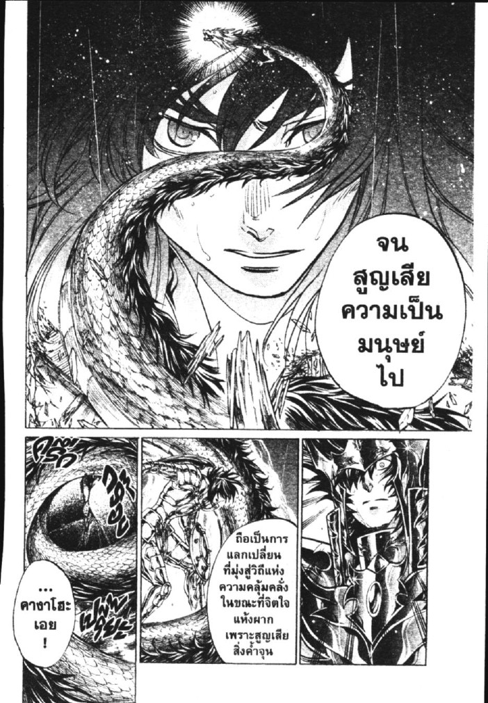 อ่าน Saint Seiya: The Lost Canvas - Meiou Shinwa