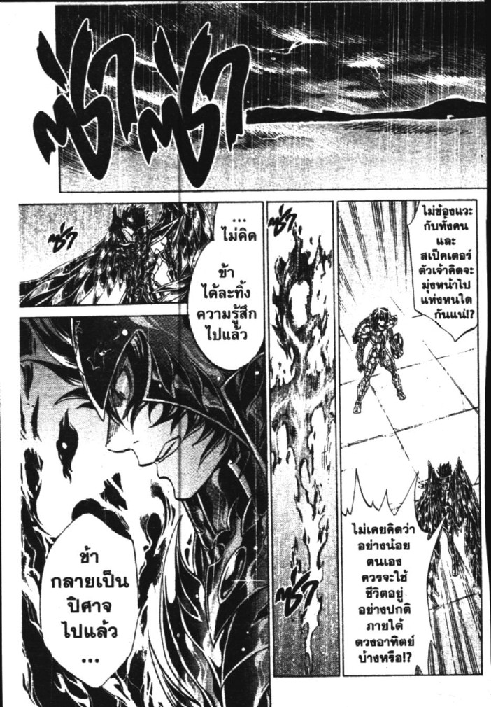 อ่าน Saint Seiya: The Lost Canvas - Meiou Shinwa