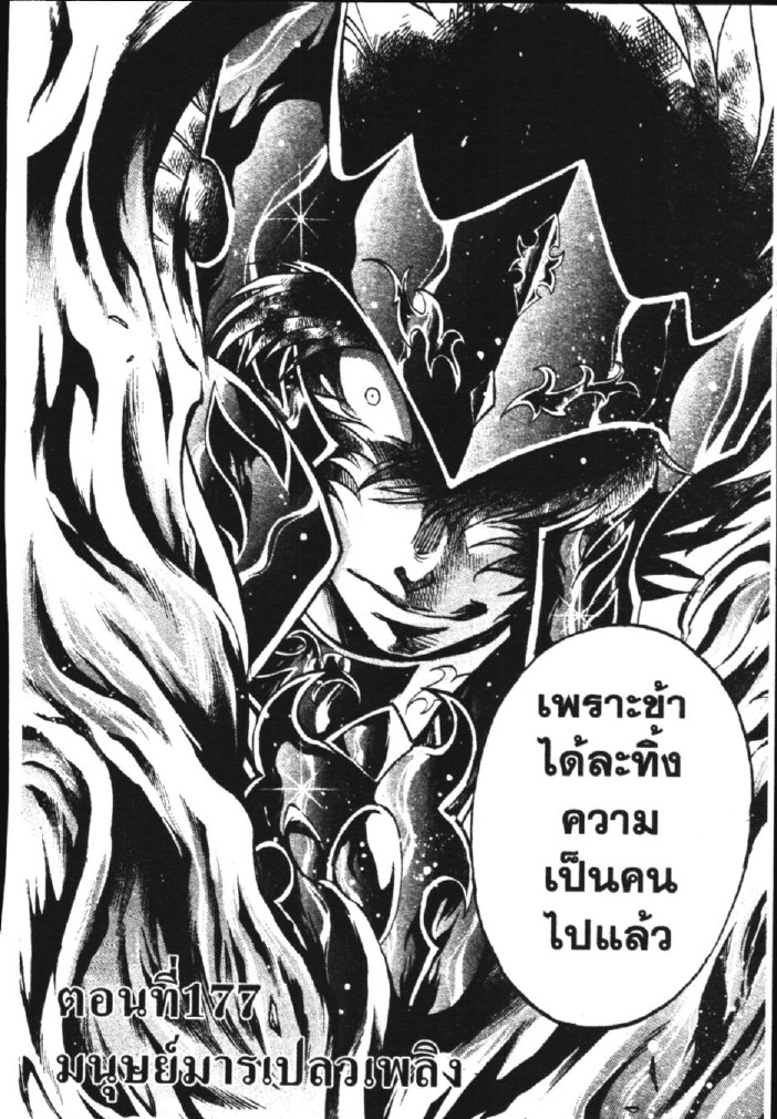 อ่าน Saint Seiya: The Lost Canvas - Meiou Shinwa