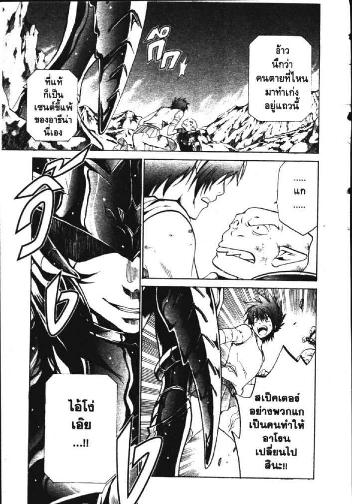 อ่าน Saint Seiya: The Lost Canvas - Meiou Shinwa