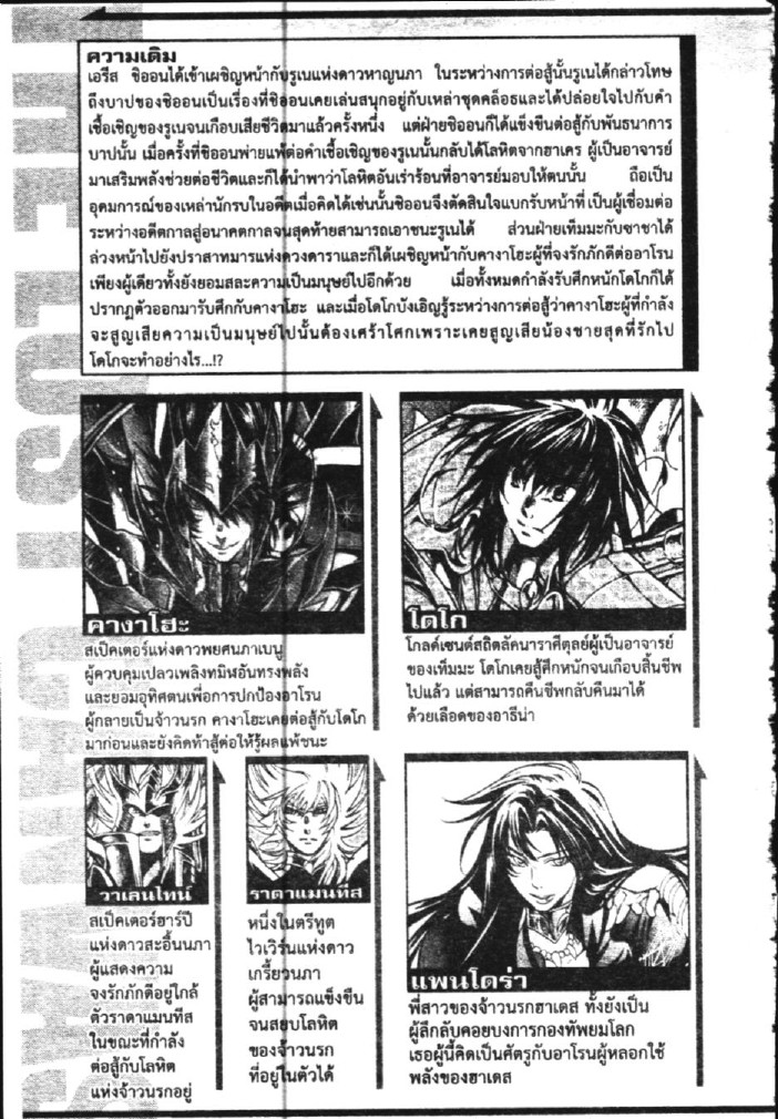 อ่าน Saint Seiya: The Lost Canvas - Meiou Shinwa