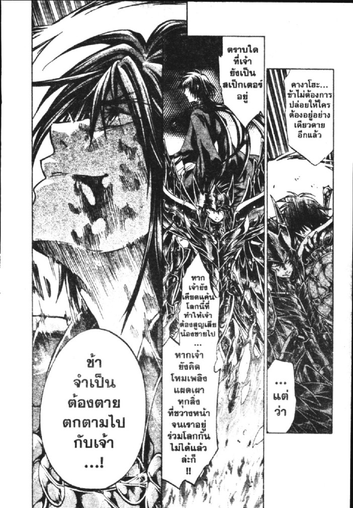 อ่าน Saint Seiya: The Lost Canvas - Meiou Shinwa