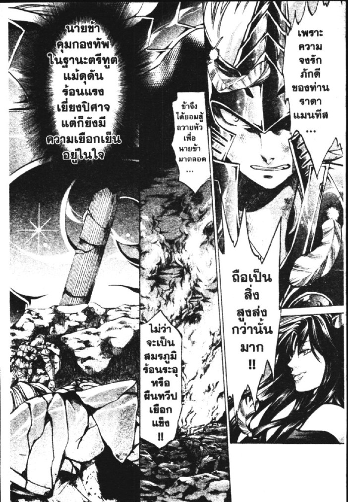 อ่าน Saint Seiya: The Lost Canvas - Meiou Shinwa