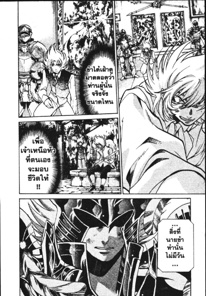 อ่าน Saint Seiya: The Lost Canvas - Meiou Shinwa