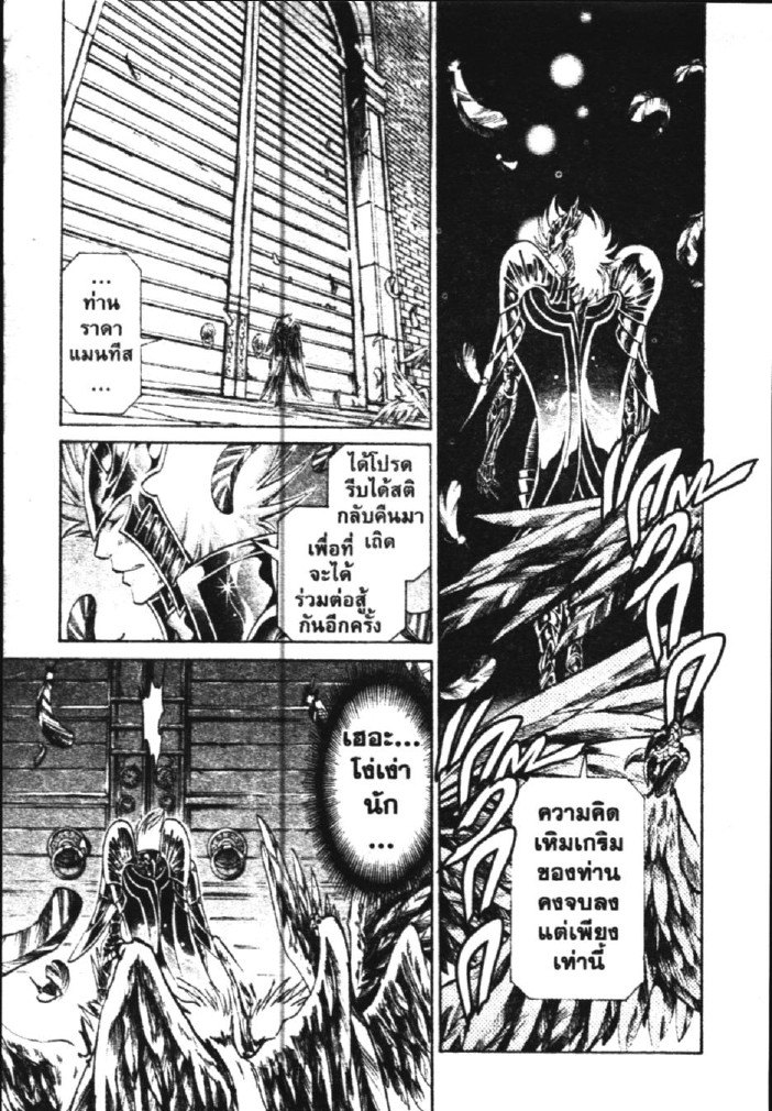 อ่าน Saint Seiya: The Lost Canvas - Meiou Shinwa