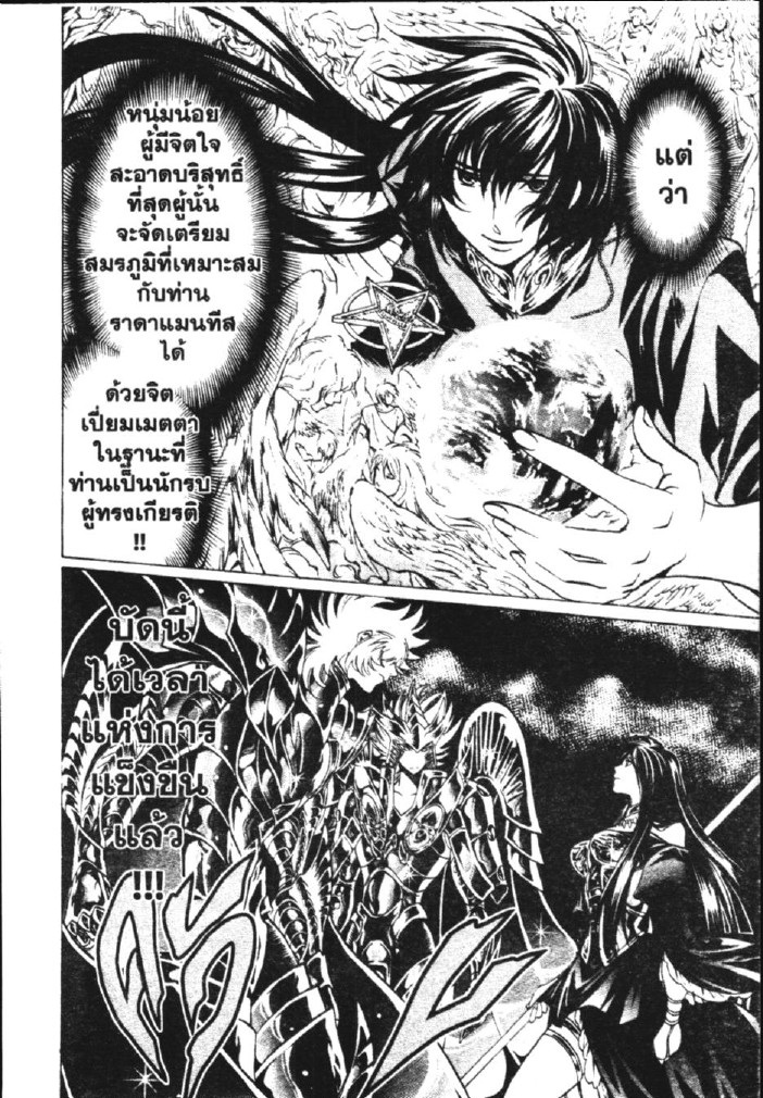 อ่าน Saint Seiya: The Lost Canvas - Meiou Shinwa