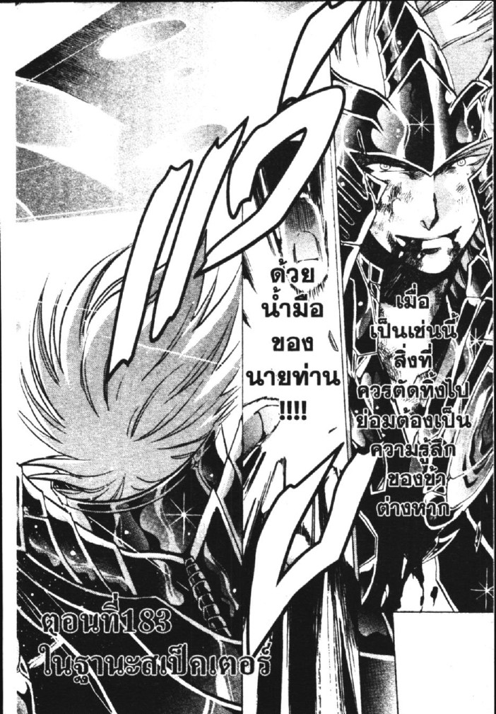 อ่าน Saint Seiya: The Lost Canvas - Meiou Shinwa