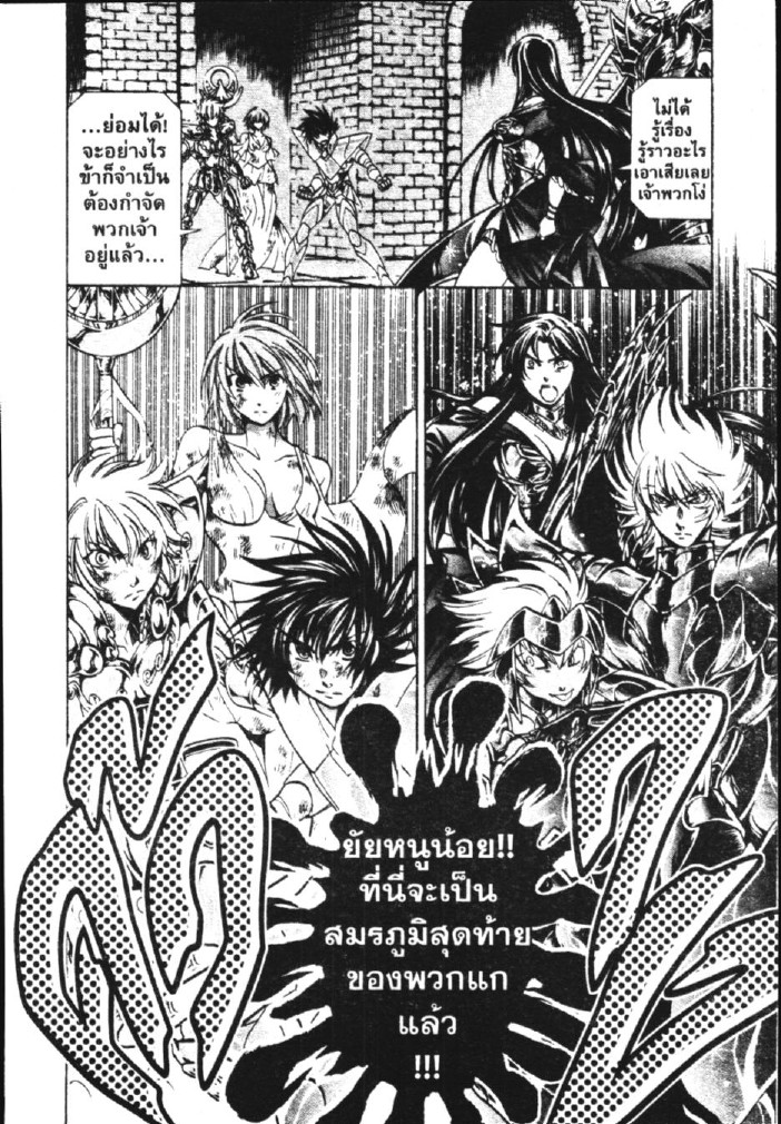 อ่าน Saint Seiya: The Lost Canvas - Meiou Shinwa