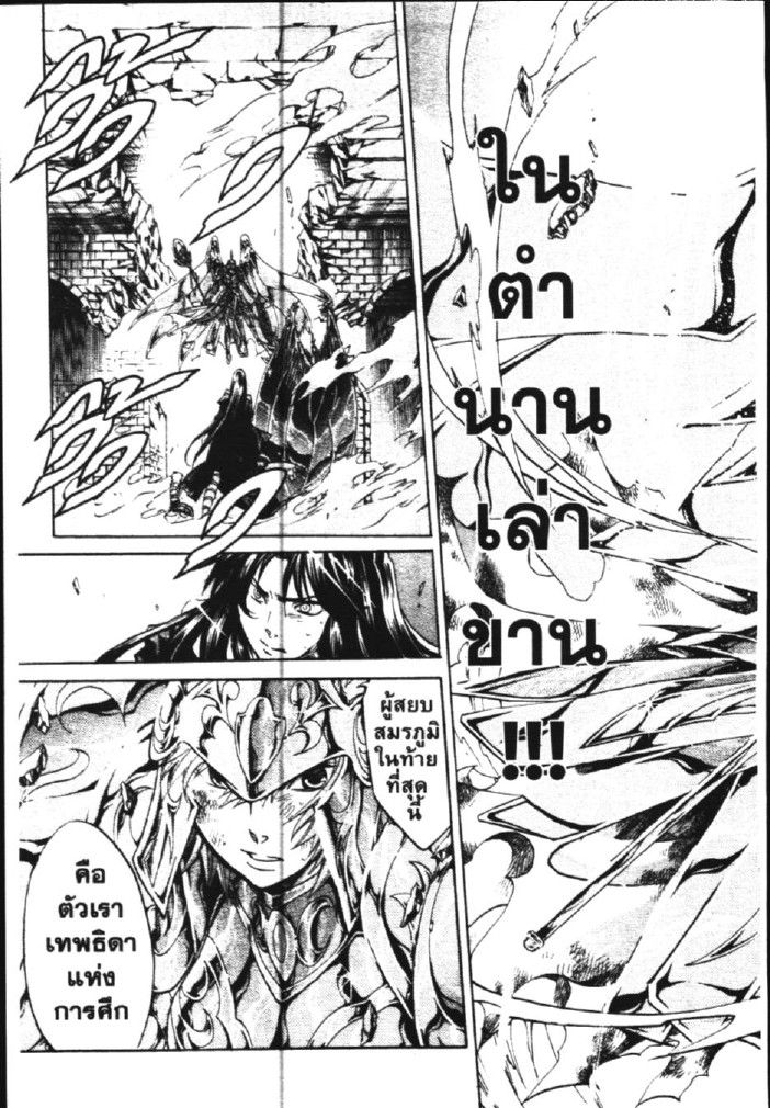 อ่าน Saint Seiya: The Lost Canvas - Meiou Shinwa