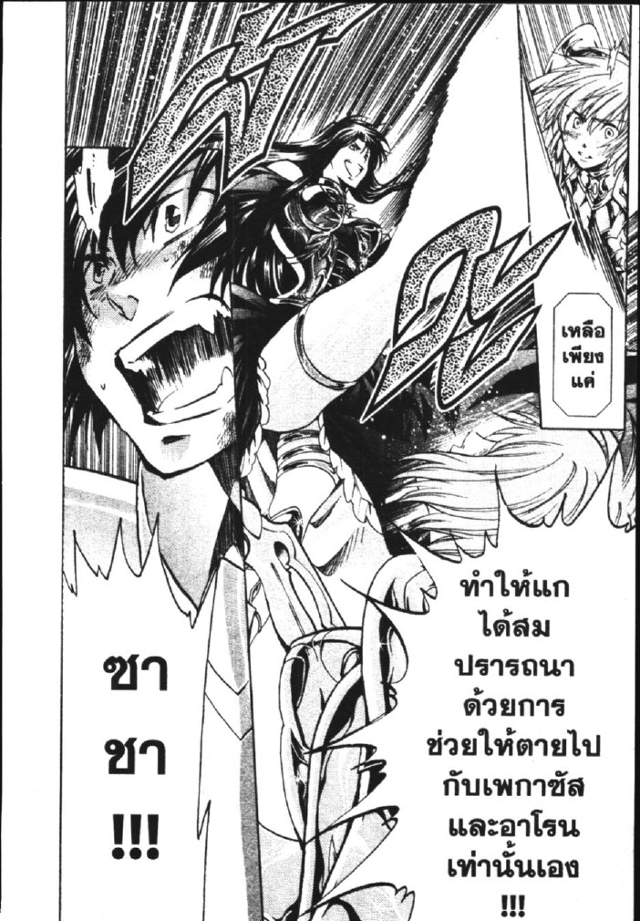 อ่าน Saint Seiya: The Lost Canvas - Meiou Shinwa