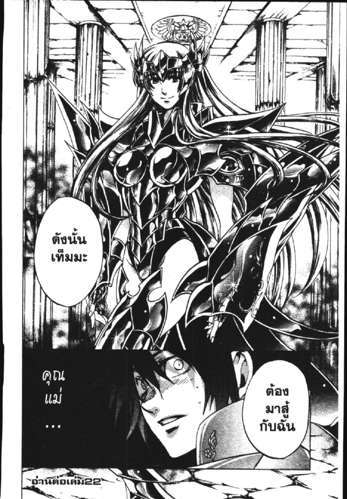 อ่าน Saint Seiya: The Lost Canvas - Meiou Shinwa