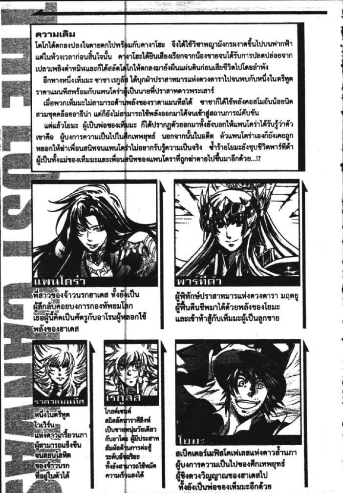 อ่าน Saint Seiya: The Lost Canvas - Meiou Shinwa